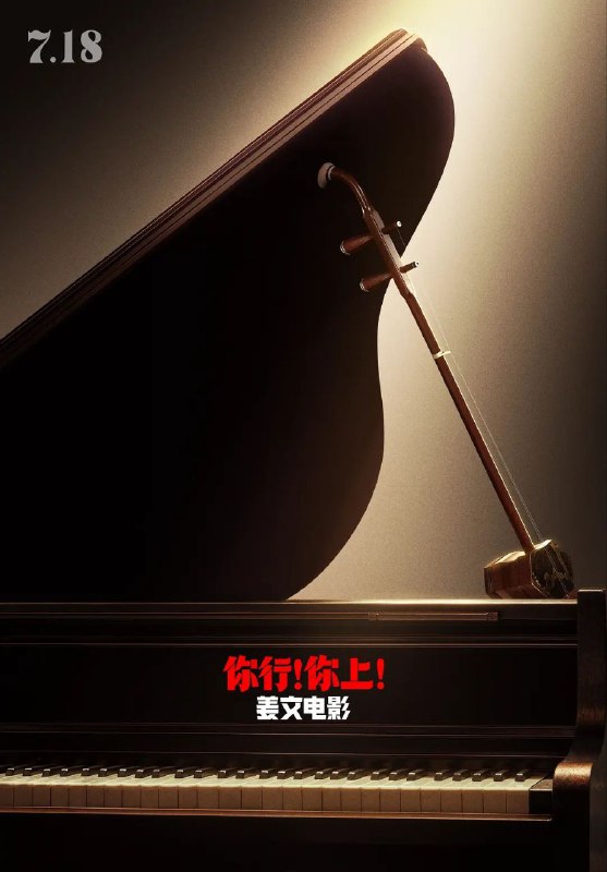 🎬 已更新：你行！你上！(2025)【4K.HDR& 杜比视界双版本】【HQ. 高码率】【内嵌简中】🗂 信息：✦ 体积：46.3GB✦ 标签：#你行你上！ #4K #杜比视界 #高码率 #电影📝 内容简介： 这是一对父子的传奇历险，也是两个野心家的一拍即合