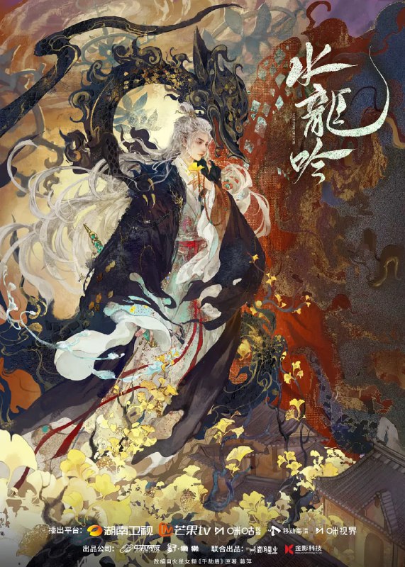 水龙吟 (2025) 奇幻 武侠 古装 4K 高码 更新 31 集Size: 3G/ 集　　正邪莫辨的唐俪辞被昔日好友构陷，被迫卷入风流店颠覆武林的阴谋