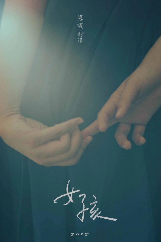 🎬 已更新：女孩 4K 高码率 [60fps][DTS 无损音轨]📌 资源信息• 体积：N/A• 标签：#盘酱酱 #PanWEB #电影 #女孩 #女孩高码率📚 内容简介1988 年，基隆港烟尘蔽日，林小丽（白小樱 饰）在迷惘中长大，渴望逃离黑暗