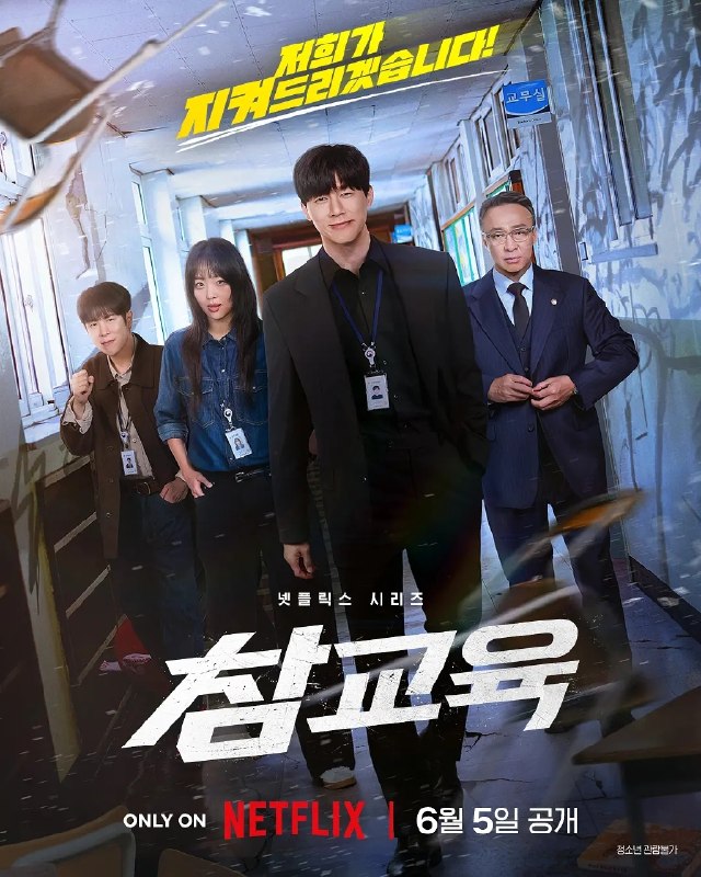 🎬 已更新：铁拳教育 (2026)【10 集全】【4K.HDR10& 杜比视界 双版本】【内封简繁英】【杜比全景声】【金武烈 / 李星民】📌 资源信息• 体积：144.8GB• 标签：#铁拳教育 #4K #HDR10 #杜比视界 #高码率 #电影📚 内容简介校园里的尊重风气荡然无存，一支特勤小组赶抵现场，使出课本不会教的手段，犀利果断、直截了当地恢复秩序