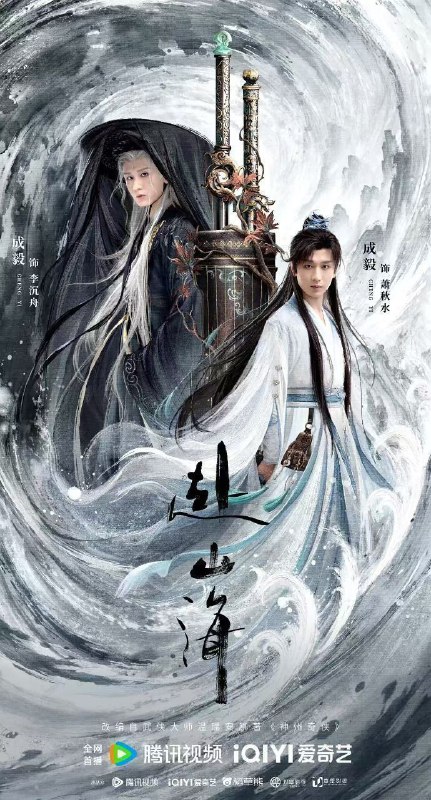 赴山海 (2025)【40 集全】【4K.HDR】【高码率】【内嵌简中】【成毅 / 古力娜扎】Size: 124GB　　该剧改编自温瑞安经典武侠小说《神州奇侠》，讲述了肖明明 (成毅 饰) 曾是一名酷爱武侠小说、意气风发、充满正义感的少年