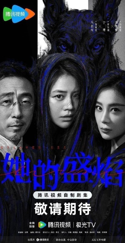 🎬 已更新：她的盛焰 (2026)【更 23 集】【4K.SDR】【内嵌简中】【马思纯 / 宁理】📌 资源信息• 体积：1GB/ 集• 标签：#她的盛焰 #4K #马思纯 #剧集📚 内容简介三年前，数学天才饶雨瓷被闺蜜兼创业合伙人白靓靓设计构陷，因‘药物成瘾’袭击母亲，被家人强制送进了心康治疗中心接受治疗，而白靓靓靠卖掉两人创办的公司，成为历森集团的高管