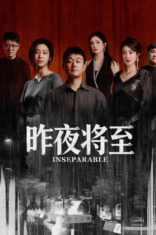 🎬 已更新：昨夜将至（2026）4K 10bit 60FPS 更至 EP07📌 资源信息• 体积：1.5G• 标签：#昨夜将至 #遗忘的时光 #佟大为 #江疏影 #剧情 #悬疑 #10bit #电影📚 内容简介面馆老板韩栋与妻子林美月看似安稳的日常之下，各自埋藏着不愿被人知晓的过往