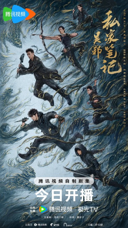 吴邪私家笔记 (2025)剧情 奇幻 冒险 吴镇宇 曹磊 4K60FPS MAX+  更新10集Size: 4G/集　　古董店老板吴邪意外获得一份神秘帛书，吴邪三叔吴三省(吴镇宇 饰)发现帛书中竟隐藏着一张神秘的地图