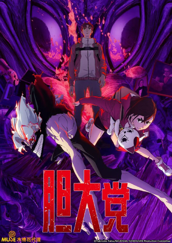 胆大党 第二季(2025)日本 动作 动画 奇幻 4K高码 更新12集完结Size: 1.5GB/集　　小桃与厄卡伦踏入神秘温泉小镇，极具威胁的敌人即将现身……Link: 📥 点击下方按钮获取资源标签: #胆大党 #日本 #动作 #动画 #奇幻 #4K高码投稿人: 匿名频道: @Oscar_4Kmovies群组: @Oscarono