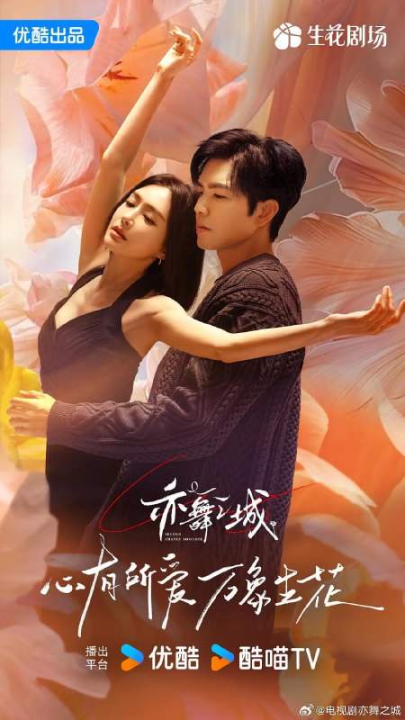 亦舞之城 (2025) 剧情 爱情 钟汉良 秦岚 4KHQ60FPS 更新 11 集Size: 8.7G/ 集　　芭蕾舞艺术家谭思婷 (秦岚 饰) 退役归国，欲与当年被迫分开的恋人冯睿 (钟汉良 饰) 破镜重圆，但是过去的误会如同天堑一般隔断两人