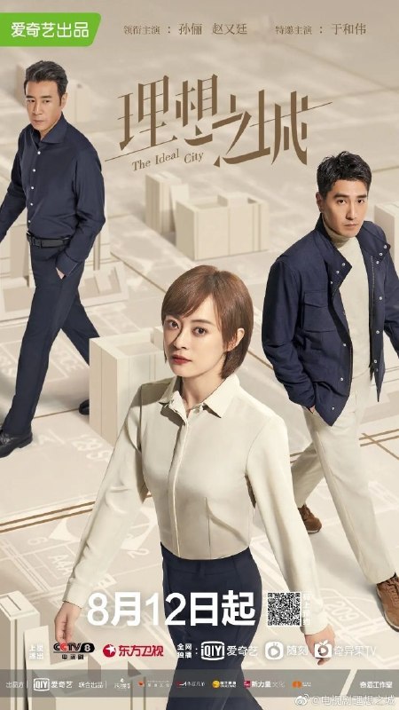 🎬 已更新：理想之城 (2021)【40 集全】【4K.SDR】【内嵌简中】【孙俪 / 赵又廷 / 于和伟】📌 资源信息• 体积：36.2GB• 标签：#理想之城 #4K #孙俪 #电影📚 内容简介该剧改编自若花燃燃的职场小说《苏筱的战争》，以建筑行业为背景，紧扣职场进阶和逆袭这一脉络展开剧情，讲述了造价师苏筱 (孙俪 饰) 因合作方推诿事件而被迫离职后，机缘巧合下进入赢海集团子公司天成建筑，在高压又精细的造价工作中，即使面对公司内的暗流涌动和天科建筑经济师夏明 (赵又廷 饰) 的强劲挑战，依旧秉持着“造价表的干净就是工程的干净”的职业信念，在一次次的激烈竞标中脱颖而出、也在一次次的斗智斗勇中经历职场的历练和洗礼，终于迎来事业的高光时刻和…🙋 投稿来源：活雷锋📬 频道：@Oscar_4Kmovies💌 群组：@Oscarono🤖 投稿 / 搜索机器人：@Oscar4KBot📢 合作：@XiangxiuerBot