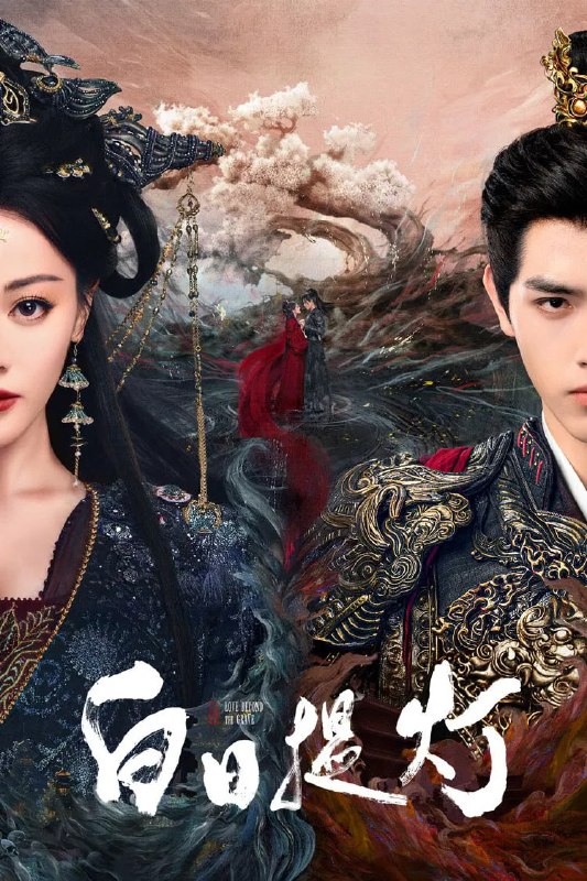 🎬 已更新：白日提灯​ 4K臻彩MAX [HDR60fps][更新至34集]📌 资源信息• 体积：N/A• 标签：#盘酱酱 #PanWEB #国产剧 #白日提灯 #白日提灯​臻彩MAX #臻彩MAX #剧集📚 内容简介天赋卓然的鬼王贺思慕，在休沐觅食时意外遇见了小将军段胥