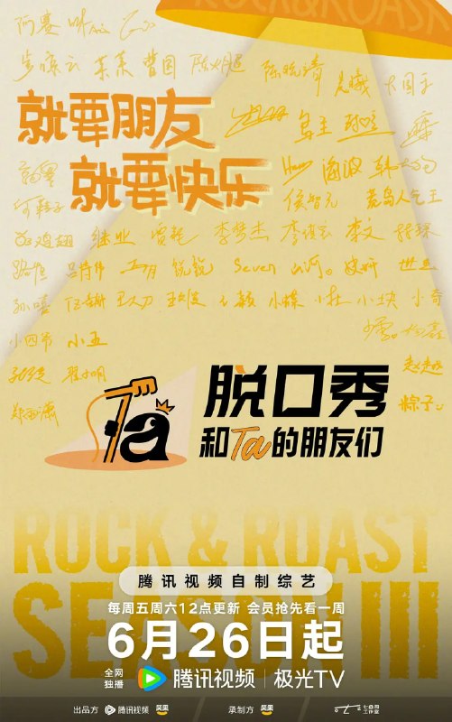 🎬 已更新：脱口秀和 Ta 的朋友们 第三季 (2026)4K50FPS 高码更新 0630 期📌 资源信息• 体积：15G/ 集• 标签：#脱口秀和 Ta 的朋友们 #第三季 #4K50FPS #MAX #剧集📚 内容简介第三季集结 54 组脱口秀演员，聚集资深老人和新锐潜力新人，阵容多元丰富