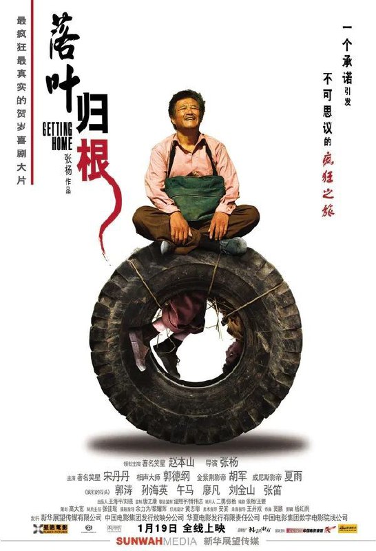 🎬 已更新：落叶归根 (2007)【4K.EDR】【高码率】【内嵌简中】【赵本山 / 郭德纲】🗂 信息：✦ 体积：12.9GB✦ 标签：#落叶归根 #4K #高码率 #落叶归根 20074K.EDR 高码率内嵌简 #电影📝 内容简介： 老赵 (赵本山饰) 是个五十多岁的农民，他南下深圳打工，因好友老刘死了，不得不走上背对方尸体回家安葬之旅