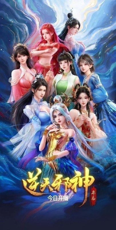 🎬 已更新：逆天邪神 年番 (2026)【更 44 集】【4K.SDR】【内嵌简中】【动画 / 奇幻】📌 资源信息• 体积：0.6GB/ 集• 标签：#逆天邪神 #4K #国漫 #剧集📚 内容简介逆天邪神 3D 动画先导预告上线！ 掌天毒之珠，承邪神之血，修逆天之力
