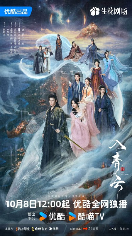 入青云 (2025) 爱情 古装 侯明昊 卢昱晓  4K60FPS 更新 25 集Size: 1.6G/ 集　　在合虚六境一年一度的“青云大会”上，罪囚出身的极星渊斗者纪伯宰 (侯明昊 饰) 一举击败已连胜七年的冷酷女战神明意 (卢昱晓 饰)，一夜成为极星渊最炙手可热的新星