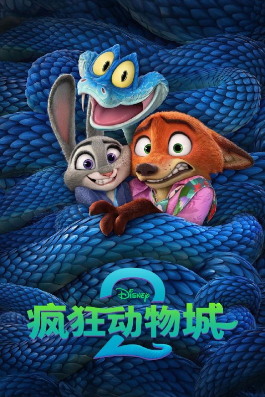 🎬 已更新：疯狂动物城2/疯狂动物城(2025)【4K.DV.HDR】【高码率】【国粤英音轨】【内封双语特效字幕】📌 资源信息• 体积：20.2GB• 标签：#疯狂动物城2 #4K #DV #HDR #电影📚 内容简介在成功侦破动物城历史上最重大的案件后，警官兔朱迪与狐尼克发现自己陷入了一个错综复杂的谜团之中