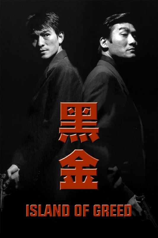 🎬 已更新：黑金 (1997)【1080p 原盘 REMUX】【国粤双语】【内封简繁英】【梁家辉 / 刘德华】📌 资源信息• 体积：19.5GB• 标签：#黑金 #1080p #蓝光原盘📚 内容简介查局机动组组长方国辉 (刘德华) 为人干练嫉恶如仇，与手下对周朝先 (梁家辉) 经营的电玩场进行监拍时，拿到其经营地下赌场的证据，将其告上法庭，岂料法官被收买，周朝先被判无罪当庭释放