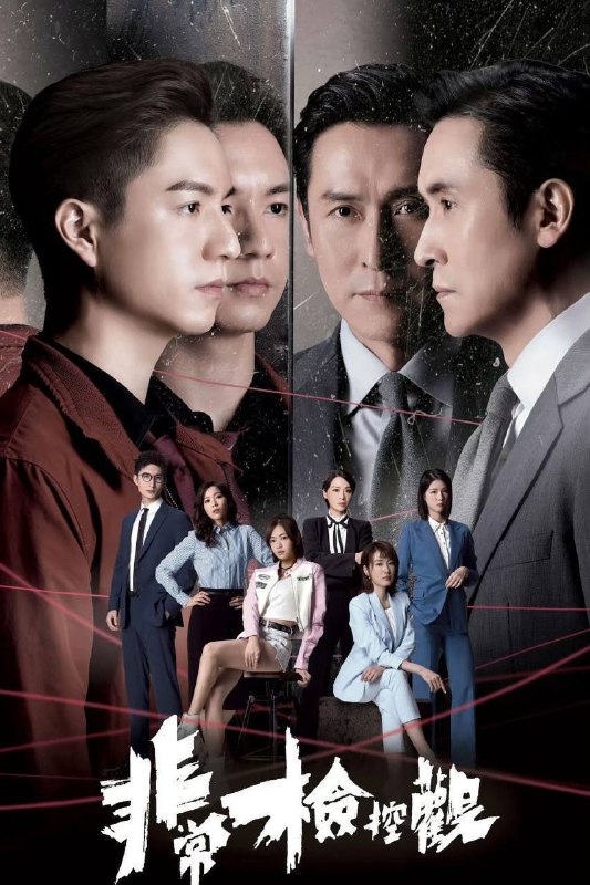 🎬 已更新：非常检控观（2026）4K HQ 高码率 国粤双语 更至 EP20🗂 信息：✦ 体积：6.8G/ 集✦ 标签：#非常检控观 #马德钟 #吴伟豪 #剧情 #电影📝 内容简介： 律政司高级助理刑事检控专员包希仁患有罕见的「镜反射触觉症」，具有极致同理心