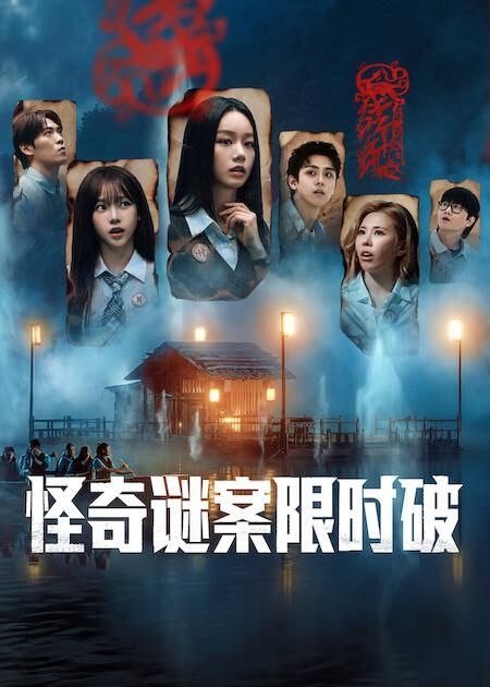 🎬 已更新：怪奇谜案限时破 第二季 / 怪奇谜案限时破 2 (2026) NF 1080P 高码率 [杜比环绕声] [内封中字] [9 集全]📌 资源信息• 体积：单集 2GB 左右• 标签：#怪奇谜案限时破 #1080P #高码率 #悬疑 #犯罪 #真人秀 #剧集📚 内容简介在这部无脚本剧集中，六名特工李龙真、尊 · 朴、李惠利、金度勋、刘知珉以及愼嘉庀齐心协力，调查科学无法解释的奇异事件…🙋 投稿来源：活雷锋📬 频道：@Oscar_4Kmovies💌 群组：@Oscarono🤖 投稿 / 搜索机器人：@Oscar4KBot📢 合作：@XiangxiuerBot