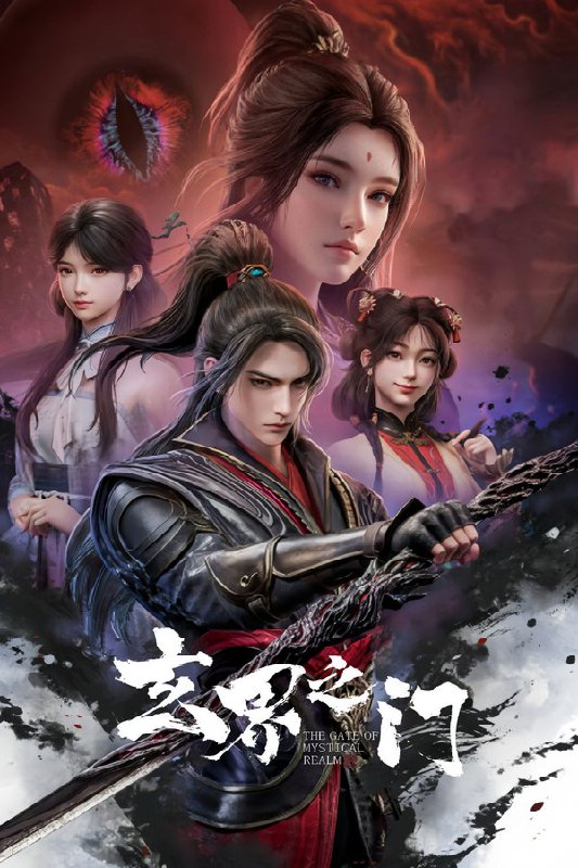 🎬 已更新：玄界之门 (2025) 更至第 15 集 4K · SDR · 1.6GB/ 集🗂 信息：✦ 体积：1.6GB/ 集✦ 标签：#玄界之门 #动漫 #动画 #科幻与奇幻 #玄界之门 SDR/ 集 #电影📝 内容简介： 在武者为尊的世界，石牧的命运似乎注定要与众不同