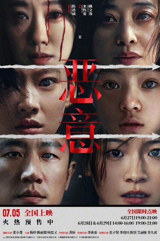 恶意 (2025) 4K 高码率 [臻彩 MAX+] [HDR.Vivid.60fps] [DTS 环绕声 & 杜比全景声]Size: 11.8GB　　影片围绕着滨江三院一起费解的双人坠楼案展开，资深媒体人叶攀（张小斐 饰）始终秉持追寻真相的原则，她在调查中先后将护士李悦和母亲尤茜报道为嫌疑人，却因此引发舆情，事态逐渐失控