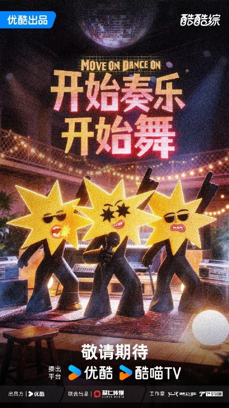 🎬 已更新：开始奏乐开始舞（2026）【4K.SDR】【更 0822 期】📌 资源信息• 体积：NG• 标签：#综艺 #开始奏乐开始舞 #4K #剧集📚 内容简介“开始奏乐开始舞”是优酷 2026 年即将推出的一档全新音乐类综艺节目，主打好友围坐、松弛开唱的氛围，旨在通过轻松自然的形式解锁全新曲风，展现音乐人之间的互动与创作火花