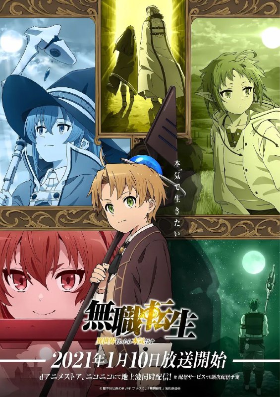 无限转生：到了异世界就拿出真本事(两季合集)【蓝光原盘 REMUX】【简日双语字幕】Size: 267GB　　一场车祸夺走了34岁无业家里蹲男青年的生命，当他再度苏醒之后，震惊的发现自己竟然穿越到了异世界中，附身在了一位名为鲁迪乌斯（内山夕实 配音）的贵族少爷身上
