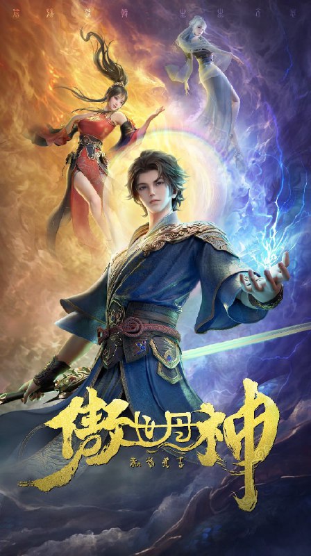 🎬 已更新：傲世丹神 4K [HDR][更新至 11 集]🗂 信息：✦ 体积：N GB✦ 标签：#盘酱酱 #PanWEB #国漫 #傲世丹神 #剧集📝 内容简介： 天生残缺，孤注一掷，沈翔为打通灵脉身赴险地寻药，意外救下受伤的神魔二女，觉醒神脉