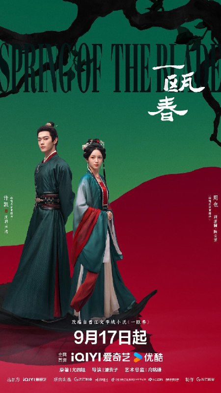 🎬 已更新：一瓯春（2026）【4K.HDR.60fps】【内封简中】【更14集】【爱情/古装】【许凯/周也】📌 资源信息• 体积：NG• 标签：#国剧 #爱情 #古装 #一瓯春 #4K #HDR #60fps #剧集📚 内容简介“杀伐千面腹黑男”沈润与“人间清醒黑莲花”谢清圆互为刀刃交错，在理智与情感中携手复仇，于朝堂官场上搅弄风云，于高门大户里明争暗斗