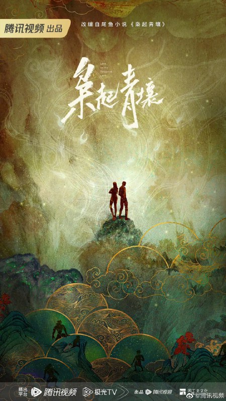 枭起青壤 (2025)剧情 爱情 悬疑 迪丽热巴 4KHDR60FPS 杜比视界 更新09集Size: 5G/集　　隐秘的民间异能组织“南山猎人”中疯刀聂九罗与阳光正直、忍辱负重多年的炎拓不打不相识，经历几次过命合作后，逐渐产生信任和好感，共享同对抗地枭，守护爱与和平并终成眷属