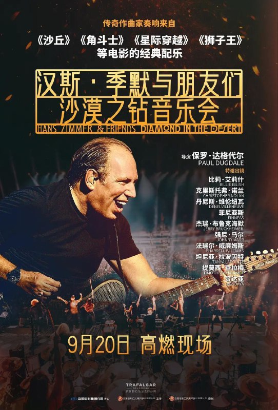 🎬 已更新：汉斯·季默与朋友们：沙漠之钻音乐会 (2025)【1080p 原盘REMUX】【中文字幕🗂 信息✦体积：37.5GB✦标签：#汉斯季默 #1080p #蓝光原盘📝 内容简介 影片多方位还原了作曲大师汉斯·季默迪拜音乐会演绎的神级现场，同时拍摄记录了他与克里斯托弗·诺兰、丹尼斯·维伦纽瓦、赞达亚、比莉·艾利什等著名导演、演员、音乐人的幕后对谈…📤 资源链接：点击下方获取资源按钮进入私聊 🍟 投稿人：  匿名📬 频道： @Oscar_4Kmovies 💌 群组： @Oscarono📮 广告/合作： @XiangxiuerBot[注明来意]