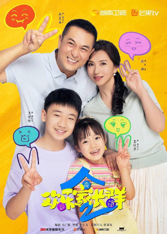 欢乐家长群 第二季（2025）芒臻 4K 高码率 更至EP19Size: 3.6G/集　　2024年开学季，三组家庭开启新故事