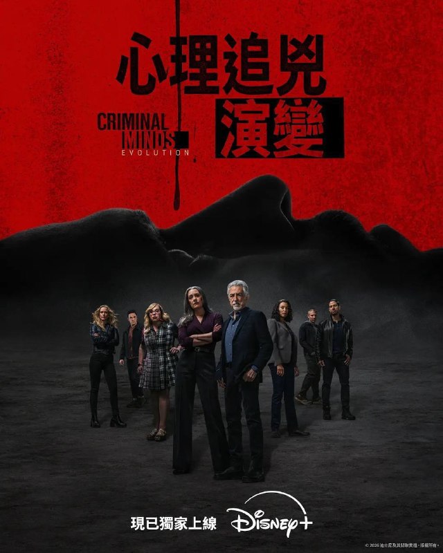 🎬 已更新：犯罪心理：演变 第十九季（2026）Disney+ 4K DV&HDR 内封官中 S19E01-E04📌 资源信息• 体积：5G• 标签：#犯罪心理 #心理追凶 #剧情 #悬疑 #惊悚 #犯罪 #迪士尼 #E04 #电影📚 内容简介BAU 面对崇拜连环杀手伊莱亚斯 · 沃伊特的“信徒”掀起的模仿犯罪潮