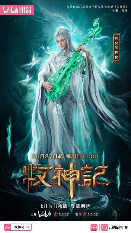 🎬 已更新：牧神记(2024) 【更100集】【4K.高码率】【内嵌简中】【国漫】【奇幻】【冒险】📌 资源信息• 体积：N/A• 标签：#牧神记 #剧集📚 内容简介残老村中住着来历莫测的九位老人和他们抚养长大的少年秦牧