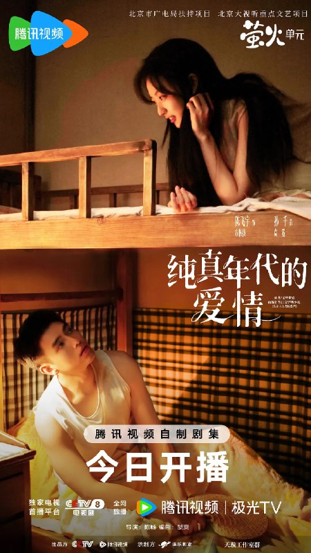 🎬 已更新：纯真年代的爱情 (2026)剧情 爱情 陈飞宇 孙千 4KHDR60FPS 超前更新29集完结🗂 信息：✦体积：2G/集✦标签：#纯真年代的爱情 #剧情 #爱情 #4KHDR60FPS #剧集📝 内容简介： 二十世纪七十年代，积极上进的制帽厂女工费霓一心想上大学靠知识改变命运
