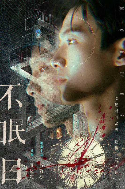 不眠日（2025）4K 帧绮映画 杜比 5.1 音效 更至 EP11Size: 1.3G/ 集　　华澳市警署有一位睿智骁勇、屡破奇案的“神探”，警署内传言称没有他破不了的案件