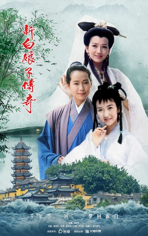 🎬 已更新：新白娘子传奇 (19921)【50 集全】【4K.SDR】【内嵌简中】【奇幻 / 爱情🗂 信息✦ 体积：51.9GB✦ 标签：#新白娘子传奇 #奇幻 #爱情 #电影📝 内容简介 豆瓣 9.1 高分白蛇素贞（赵雅芝 饰）还是一条没有什么法力的小蛇时曾被捕蛇老人所抓，幸得一小牧童相救