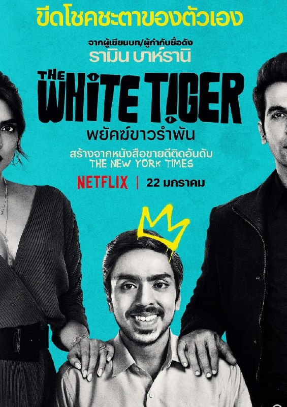 🎬 已更新：白虎 The White Tiger (2021)[内封多国字幕][4K HDR][14.6G]📌 资源信息• 体积：14.6G• 标签：#白虎 #The #White #Tiger #剧情 #犯罪 #社会 #黑色幽默 #电影📚 内容简介巴尔朗 · 哈勒维（阿达什 · 古拉夫 饰）讲述了从贫穷村民成长为当代印度成功企业家的史诗般、充满黑色幽默的人生历程
