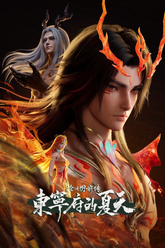 🎬 已更新：沧元图 (2023) 前传：东宁府的夏天 总第一季 更至第 68 集 4K · SDR · 2.5GB/ 集📌 资源信息• 体积：2.5GB/ 集• 标签：#沧元图 #东宁府的夏天 #沧元图前传 #动漫 #动画 #奇幻 #剧集📚 内容简介当灾难降临，该如何用真心唤醒凤凰…🙋 投稿来源：活雷锋📬 频道：@Oscar_4Kmovies💌 群组：@Oscarono🤖 投稿 / 搜索机器人：@Oscar4KBot📢 合作：@XiangxiuerBot