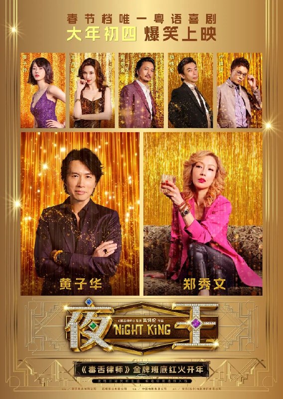 🎬 已更新：夜王(2026) 港版蓝光REMUX 粤语 内封繁中📌 资源信息• 体积：36.3GB• 标签：#夜王 #剧情 #喜剧 #夜王港版蓝光粤语 #电影📚 内容简介尖东“夜场传奇”欢哥（黄子华 饰）万万没想到，中年最大危机是被收购，空降新上司竟是自己的霸道前妻V姐（郑秀文 饰）