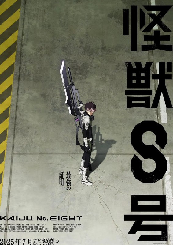 怪兽8号 第二季(2025)日本 动作 科幻 动画 灾难 4K高码 更新08集Size: 1GB/集　　卡夫卡的怪兽身份曝光，被编入由“最强部队长”鸣海弦率领的第1部队