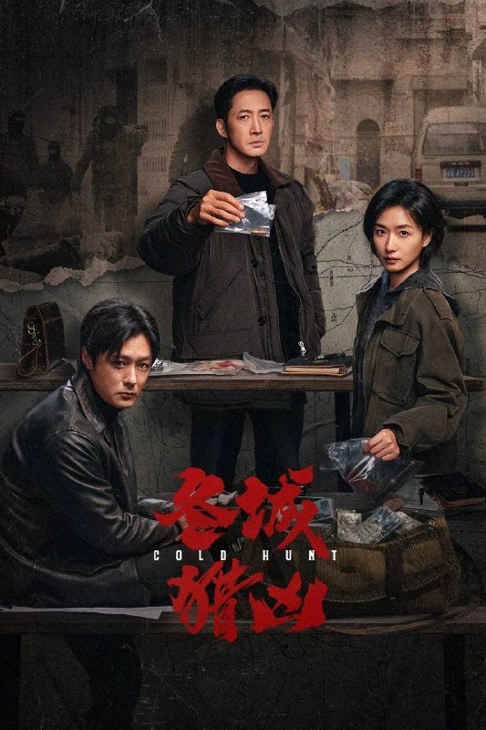 🎬 已更新：冬城猎凶 4K高码率 [DTS音轨][更新至15集]📌 资源信息• 体积：N/A• 标签：#盘酱酱 #PanWEB #国产剧 #冬城猎凶 #冬城猎凶高码率 #剧集📚 内容简介银行大劫案，搅动大城风云；儿童拐卖案，重起罪恶迷雾