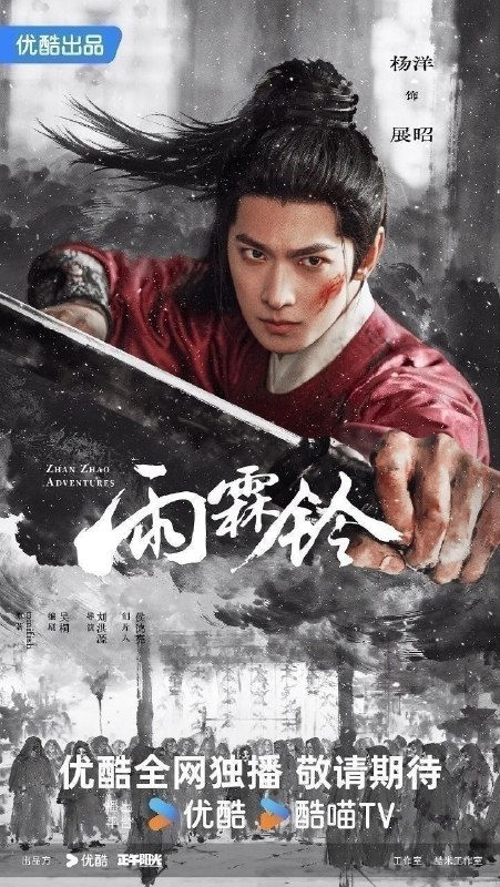 🎬 已更新：雨霖铃 (2026)【更 32 集】【4K.SDR】【内嵌简中】【古装 / 武侠】【杨洋 / 章若楠】📌 资源信息• 体积：1.3GB/ 集• 标签：#雨霖铃 #4K #古装 #剧集📚 内容简介改编自 minifish 的展昭同人小说《雨霖铃》 