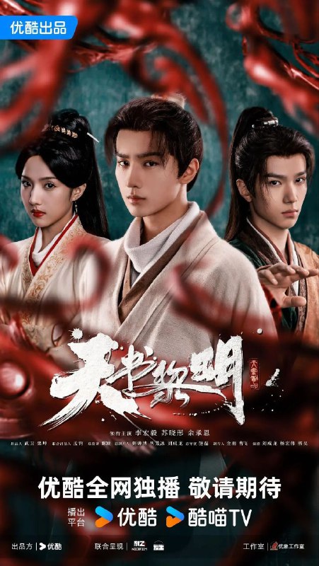 🎬 已更新：天书黎明 (2025)【30 集全】【4K.HDR】【内嵌简中】【李宏毅 / 苏晓彤🗂 信息✦ 体积：28.5GB✦ 标签：#HDR #4K #天书黎明 #电影📝 内容简介 少年符生不谙世事，唯独痴迷医学，非常规的行医手段让城中百姓对他又爱又怕