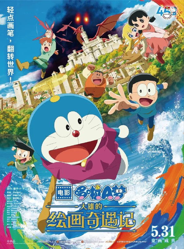🎬 已更新：哆啦A梦：大雄的绘画奇遇记(2025)【蓝光原盘 REMUX】【国日双语】【内封简繁】📌 资源信息• 体积：27GB• 标签：#蓝光原盘 #哆啦A梦📚 内容简介新闻中一幅价值数十亿日元的名画引发轰动，而画作残片竟意外坠入到大雄手中！哆啦A梦一行人进入画中的世界并邂逅了神秘少女可蕾雅