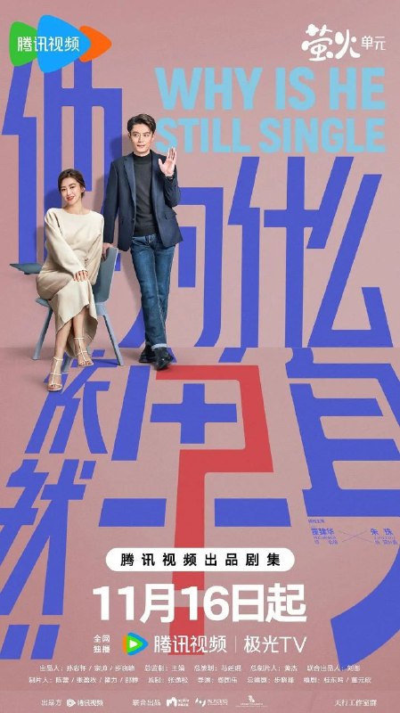 他为什么依然单身 (2025)【更 11 集】【4K.HDR】【高码率】【霍建华 / 朱珠】Size: 4.6GB/ 集　　一个貌似怪咖、实则善良的人，最终被世界宽容的故事