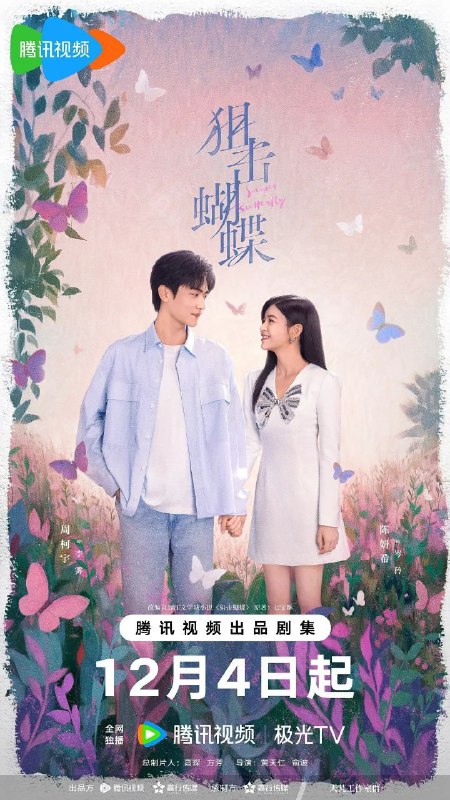 🎬 已更新：狙击蝴蝶 (2025) 4K HDR Vivid 60FPS 高码率 [臻彩MAX+] [更新10集🗂 信息：✦体积：单集5GB左右✦标签：#狙击蝴蝶 #4K #菁彩HDR #60FPS #高码率 #剧情 #爱情 #电影📝 内容简介： 遭遇丈夫背叛的都市飒女岑矜（陈妍希 饰），在人生至暗时刻收到山村少年李雾（周柯宇 饰）的求助电话，他父母双亡爷爷去世，被姑父逼迫退学打工，无法参加高考，只能将最后希望寄托在曾资助他的岑矜父母身上