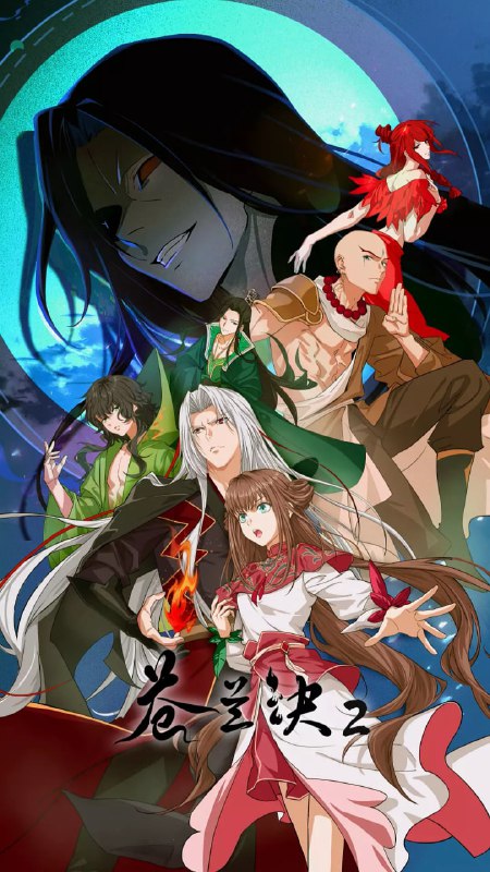 苍兰诀 2 影三界篇 (2025) 动画 奇幻 4K 高码 更新 20 集Size: 1GB　　东方青苍大战后重返苍盐海，竟落入孔雀军师的陷阱，一波未平，一波又起，另一边，战神赤地频繁现身于小兰花的梦境之中，所为何意？东方青苍与小兰花的冤家旅程行至半途，游离于三界之外的影三界进入众人视野，一个关乎三界平衡的巨大隐秘逐渐浮出水面