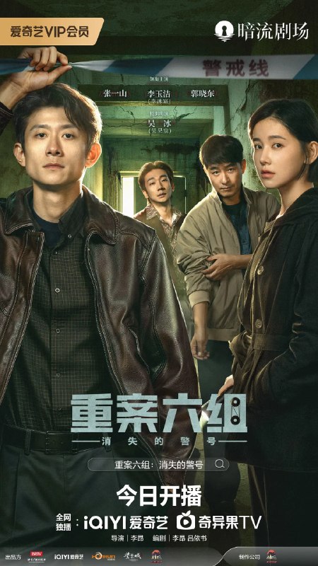 🎬 已更新：重案六组：消失的警号 (2026) 剧情 犯罪 张一山 李沐宸 4KHDR 高码 更新 12 集📌 资源信息• 体积：NG• 标签：#重案六组：消失的警号 #剧情 #张一山 #4KHDR 高码 #剧集📚 内容简介九十年代初，东安市，重案六组成立前夕