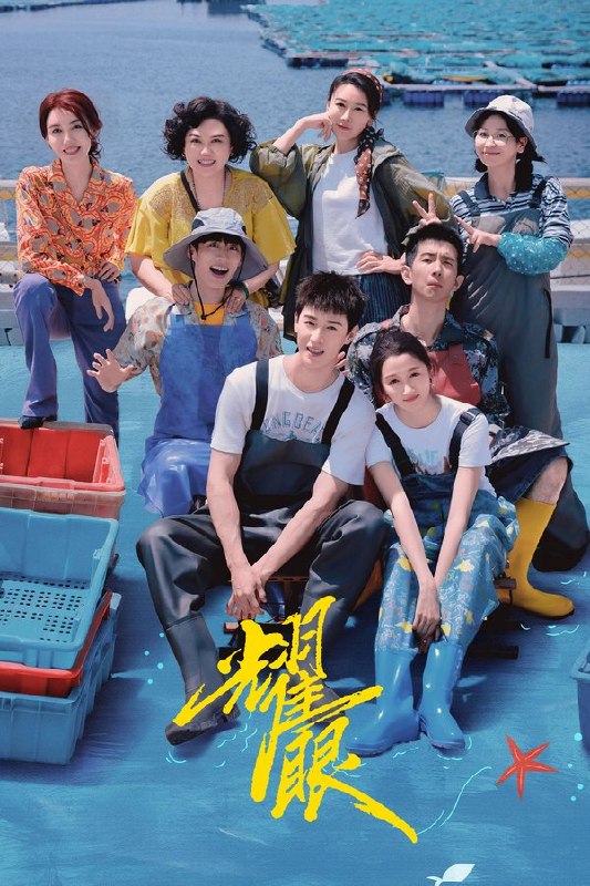 🎬 已更新：耀眼 (2026) 更至第30集 4K · SDR · 2GB/集 已完结📌 资源信息• 体积：2GB/集• 标签：#耀眼 #电视剧 #爱情 #剧情 #剧集📚 内容简介讲述了都市女孩晴也因家庭变故返乡回到故乡扎扎亭后，与小镇青年邢武从高三互助到大学毕业重逢的双线成长故事，展现两人在事业奋斗中实现自我价值的情感历程…🙋 投稿来源：活雷锋📬 频道：@Oscar_4Kmovies💌 群组：@Oscarono🤖 投稿/搜索机器人：@Oscar4KBot📢 合作：@XiangxiuerBot