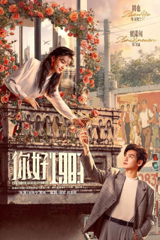 🎬 已更新：你好 1983 / 1983 我来了 / 重生八零：媳妇有点辣 (2026) 4K DoVi 高码率 [HDR.Vivid.60fps] [杜比环绕声] [更新 10 集]📌 资源信息• 体积：单集 4.5GB 左右• 标签：#你好 1983 #剧情 #爱情 #4K #DoVi #菁彩 HDR #高码率 #60FPS #剧集📚 内容简介该剧改编自宝妆成的小说《重生八零：媳妇有点辣》