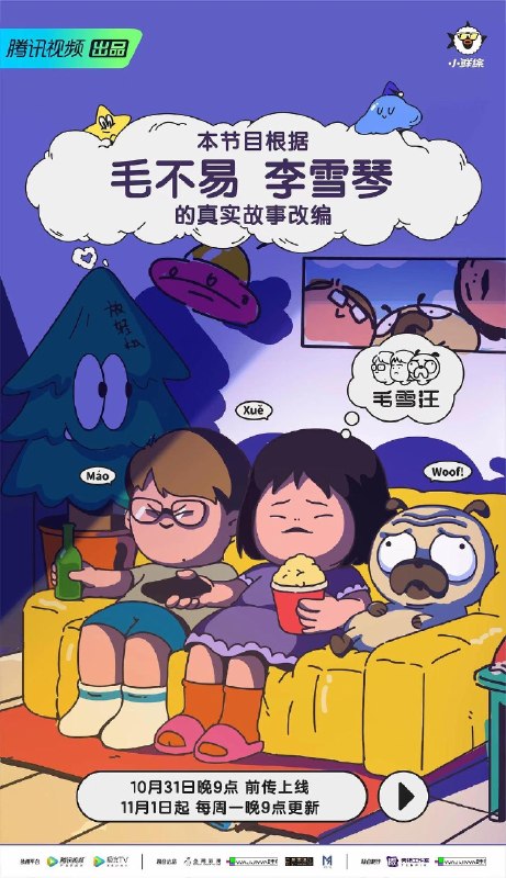 🎬 已更新：毛雪汪 狗不李（2021）【4K.60fps. 高码率】【更 0923 期】📌 资源信息• 体积：NG• 标签：#综艺 #真人秀 #毛雪汪 #4K #60fps #高码率 #剧集📚 内容简介《毛雪汪》是一档以原生朋友关系为切入点的场景化真人秀综艺节目
