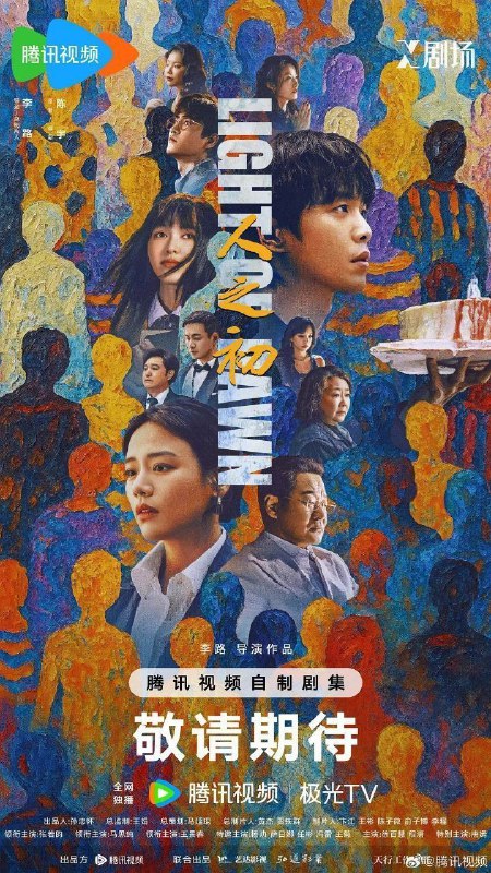 🎬 已更新：人之初 (2025)【更 09 集】【4K.HDR】【高码率】【内嵌简中】【张若昀 / 马思纯🗂 信息✦ 体积：5GB/ 集✦ 标签：#4K #HDR #人之初 #高码率 #电影📝 内容简介 孤儿高风 (张若昀 饰) 执着于找寻亲生父母，富家女吴飞飞 (马思纯 饰) 斡旋于企业的种种危机中，两人本有着毫不相关的生命轨迹，某日，一起撞车事件暴露出一具埋藏多年的尸骨，尸骨似乎与高风的身世之谜有关，又藏着吴飞飞全家需要掩盖的秘密